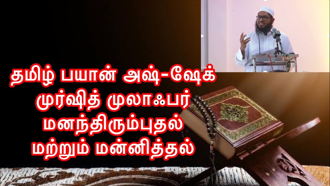 Ash-Sheikh Murshid Mulaffer Tamil bayan Kristal tv