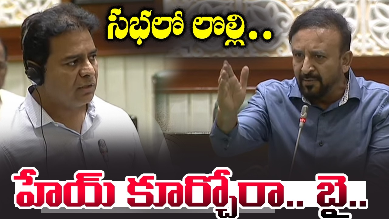 KTR vs Congress MLA K Madan Mohan Rao | CM Revanth Reddy | KCR | Telangana | Cinema Garage