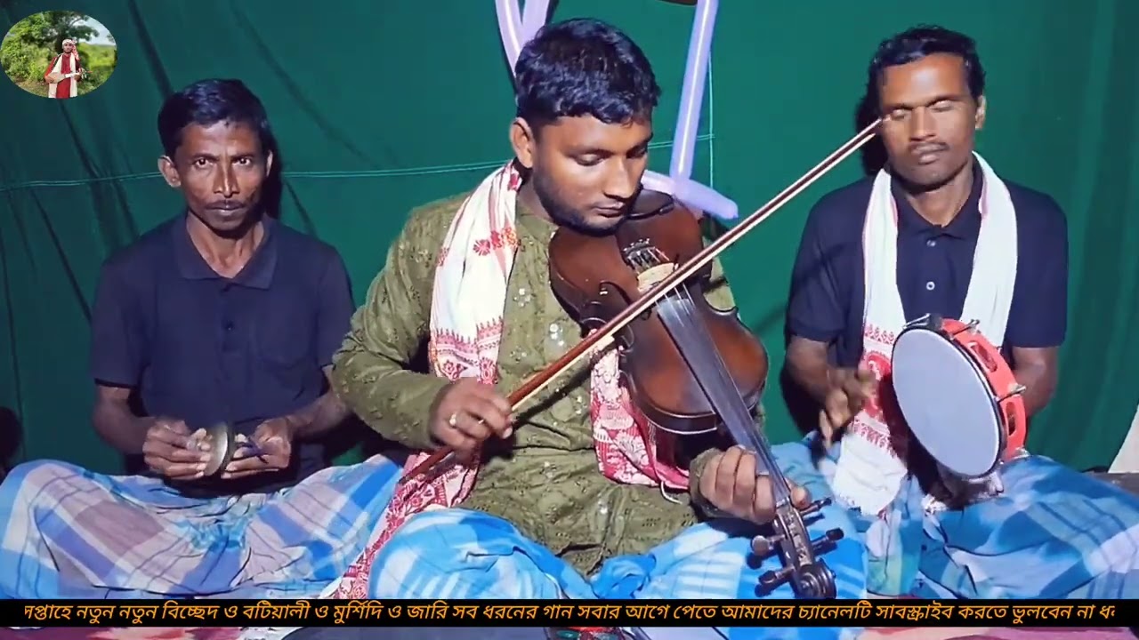 প্রেমিক চিনে প্রেম করি ও গীতিকার শরিয়ত উল্লাহ কন্ঠ শিল্পী বাউল জাবির হোসেন