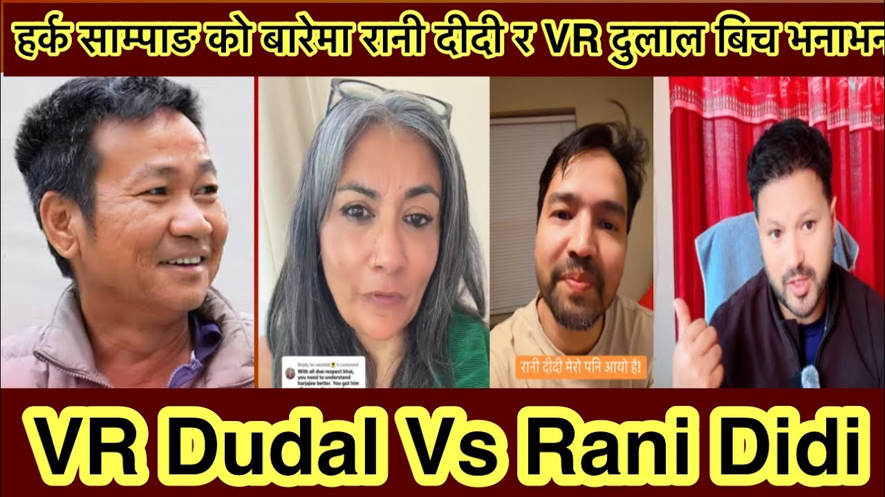 Harka sampang को पक्ष र बिपक्षमा Rani Didi र VR Dudal बिच भनाभन | Rani Didi vs VR Dudal Controversy