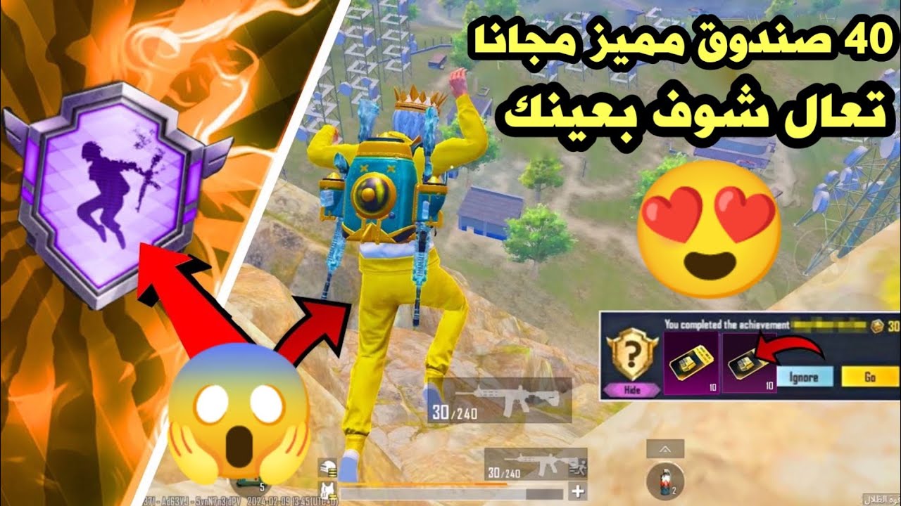 فرصه مجانا للجميع😍40 صندوق مميز مجانا😱انجازات مخفيه تعطيك 40 صندوق و 550 نقطه إنجاز بطريقه سهله جدا😍