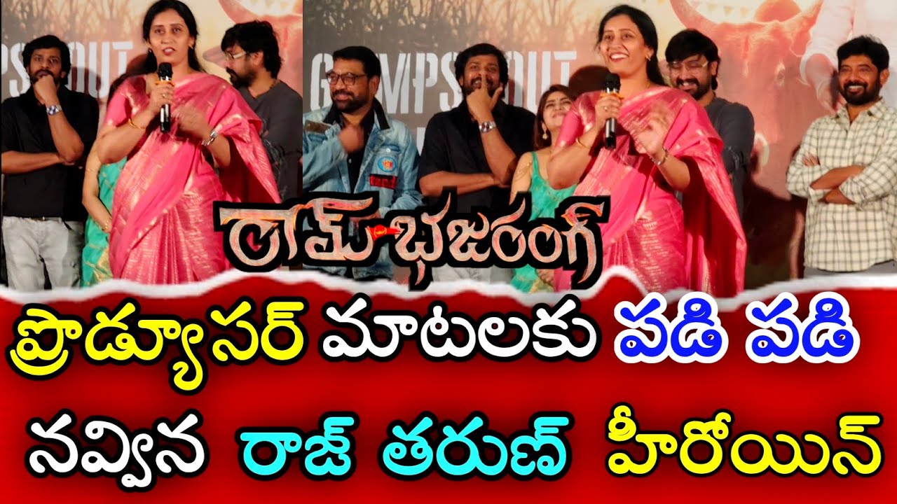 Ram Bhajarang  - Glimpse | Raj Tarun | Sandeep | Venkat | Sudheer Raaju, Swathi Reddy | Dr.Ravi Bala