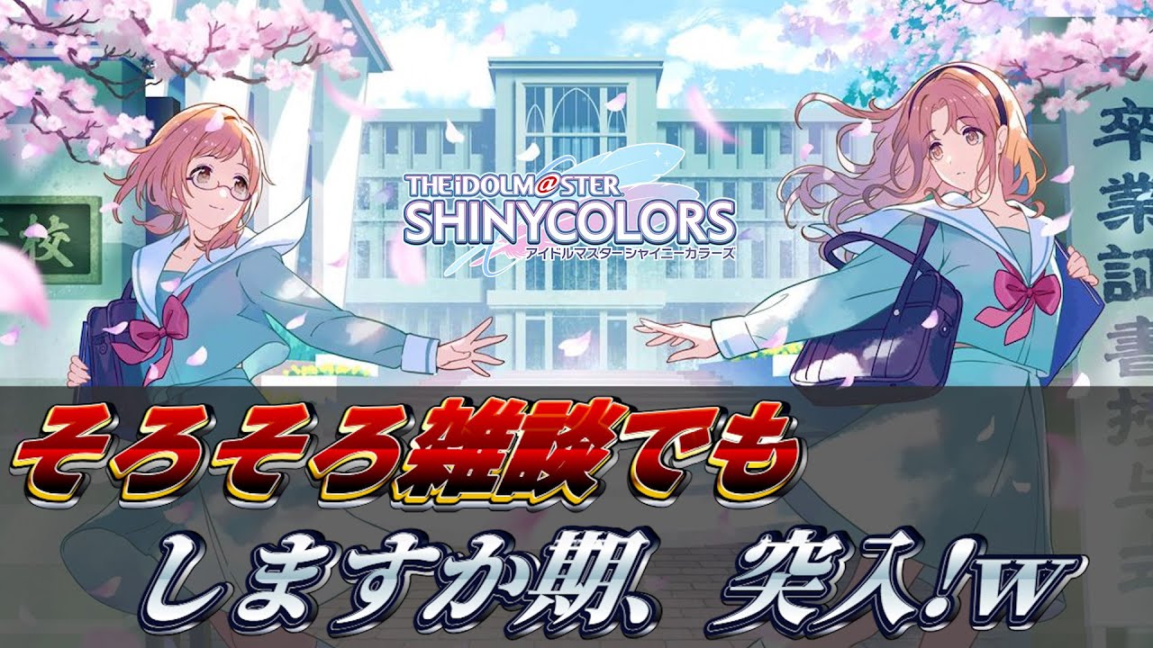 【シャニマス/雑談】そうか、そうだったのか…PJ:Rとは…キャスコレとは……の回