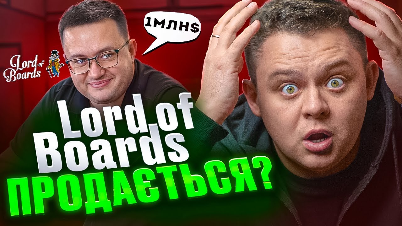Інтерв’ю з Lord of Boards про настільні ігри та бізнес