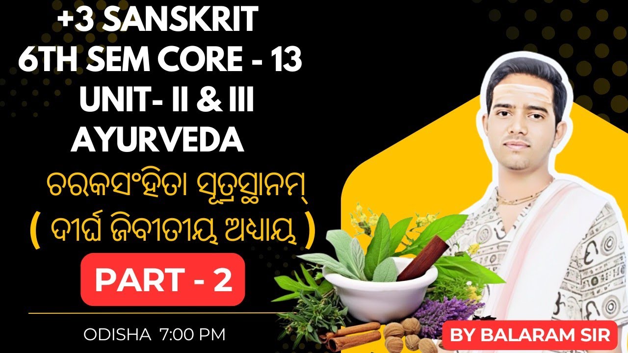 ଚରକସଂହିତା Part - 2 । CarakaSamhita Sutrasthana | Part-2 | +3 Sanskrit 6th sem core 13