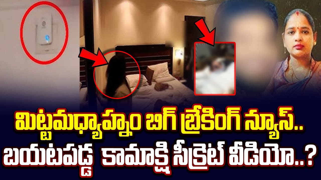 Sensational twist in Nellore Penchalayya,Kamakshi case| Kotam reddy Sridhar Reddy | Cloud Media