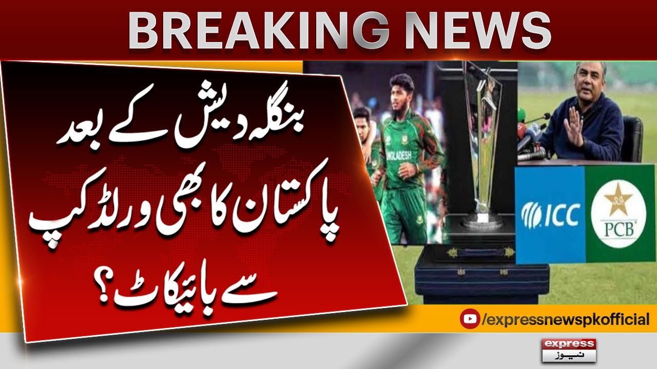 After Bangladesh, Pakistan May Boycott World Cup? | Breaking News | Pakistan News