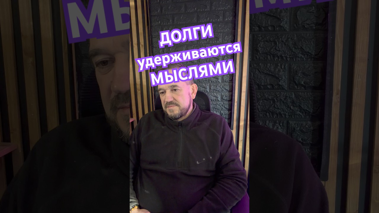 Как освободиться от ограничивающих убеждений, отслеживание мыслей и внимания.