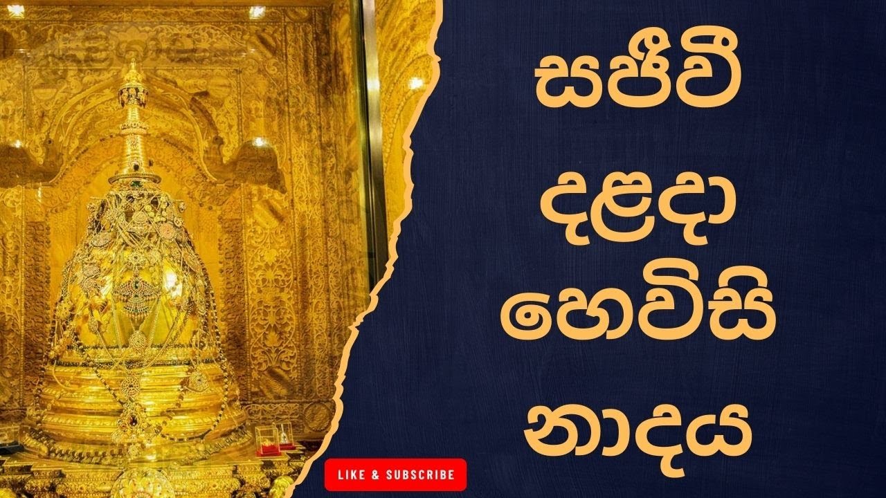 බෞද්ධ හෙවිසි නාදය – දළදා මාලිගාවේ නිරුපණය
