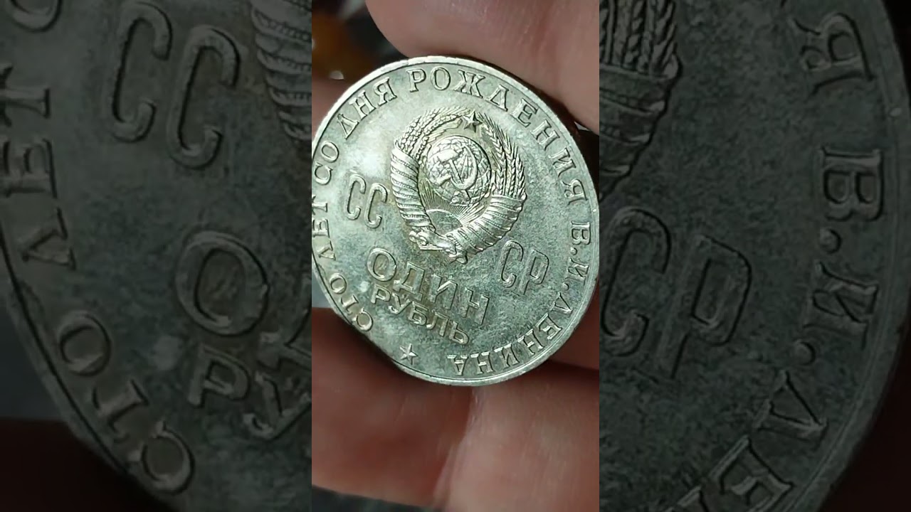 рубль Ленин унц