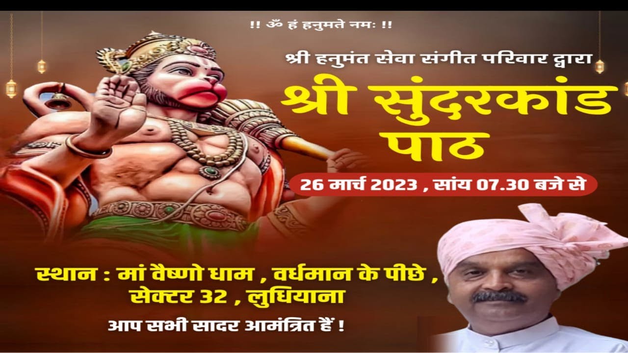 LIVE Sunderkand Path By Manmohan Bhatt Ji At Maa Vaishno Dham Sector-32 Chandigarh Road LDH