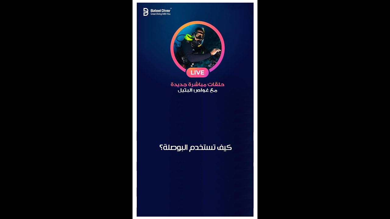 كيف تستخدم البوصلة؟ - Using Underwater Compass