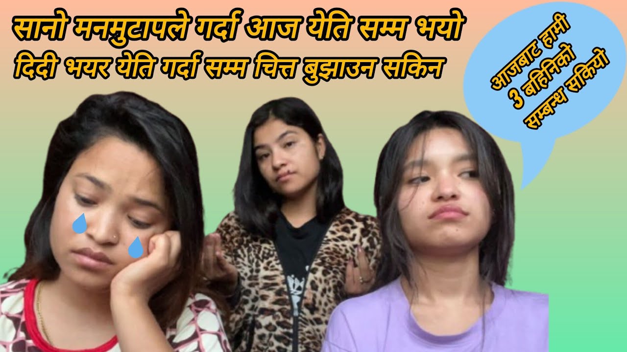 आब देखि माहिली र कन्छि video मा नाआउने रे😢 म त अच्चममा थिय last मा यस्तो पो रहेछ