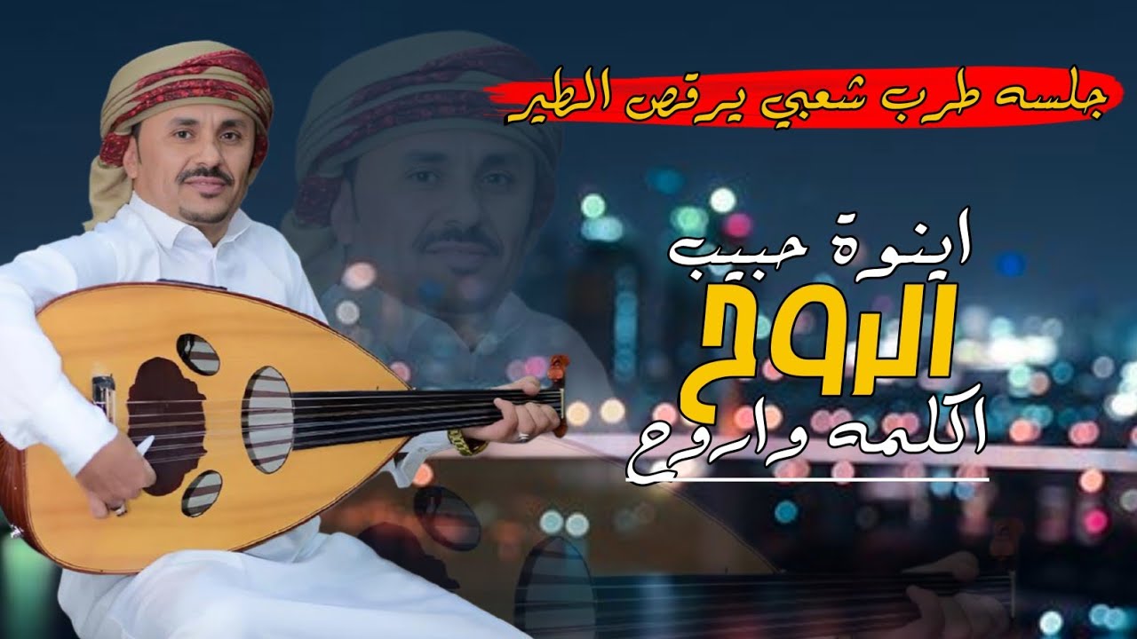 حصري2024 اقوى جلسه طرب شعبي يرقص الطير #عبدالكريم_سله ||اينوه حبيب الروح|| ستنا اعجابكم #لاتفوتكم