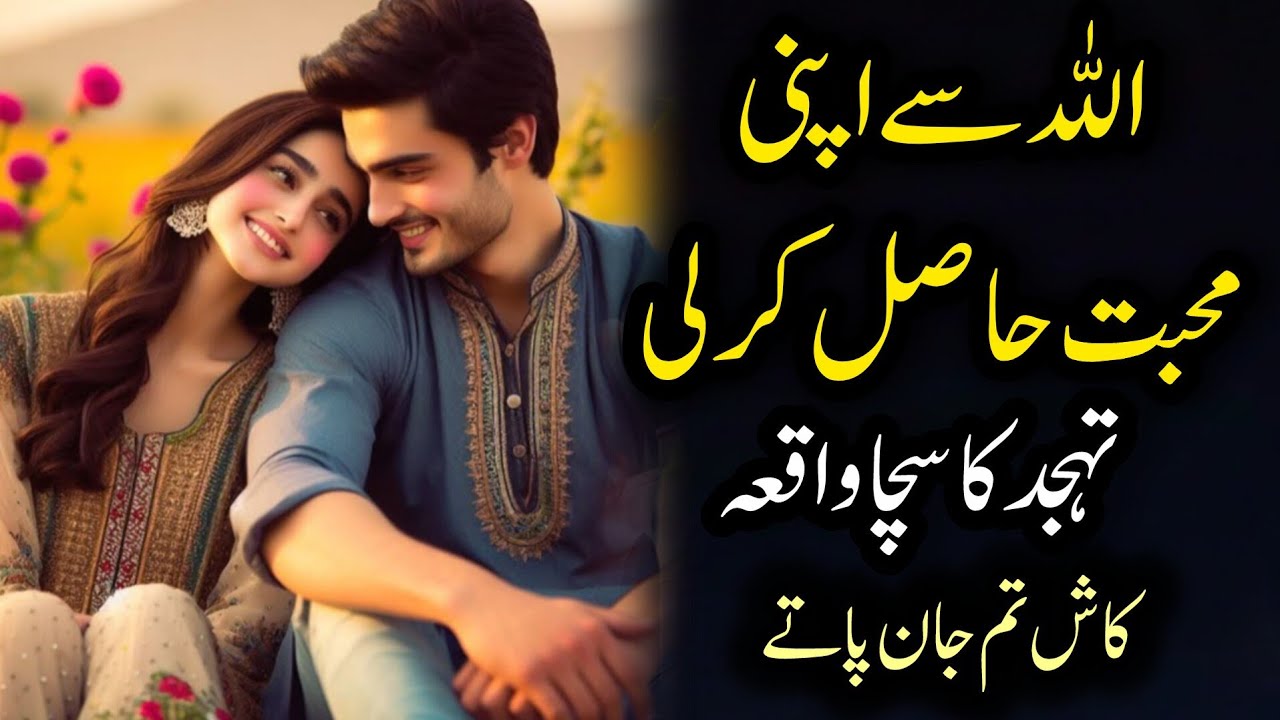 Allah Se Apni Muhabbat Hasil Kr Li 