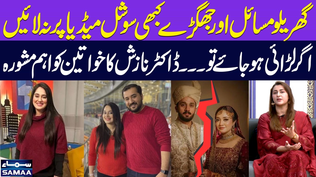 Don’t Bring Family Disputes to Social Media | Dr. Nazish Gives Important Advice to Women