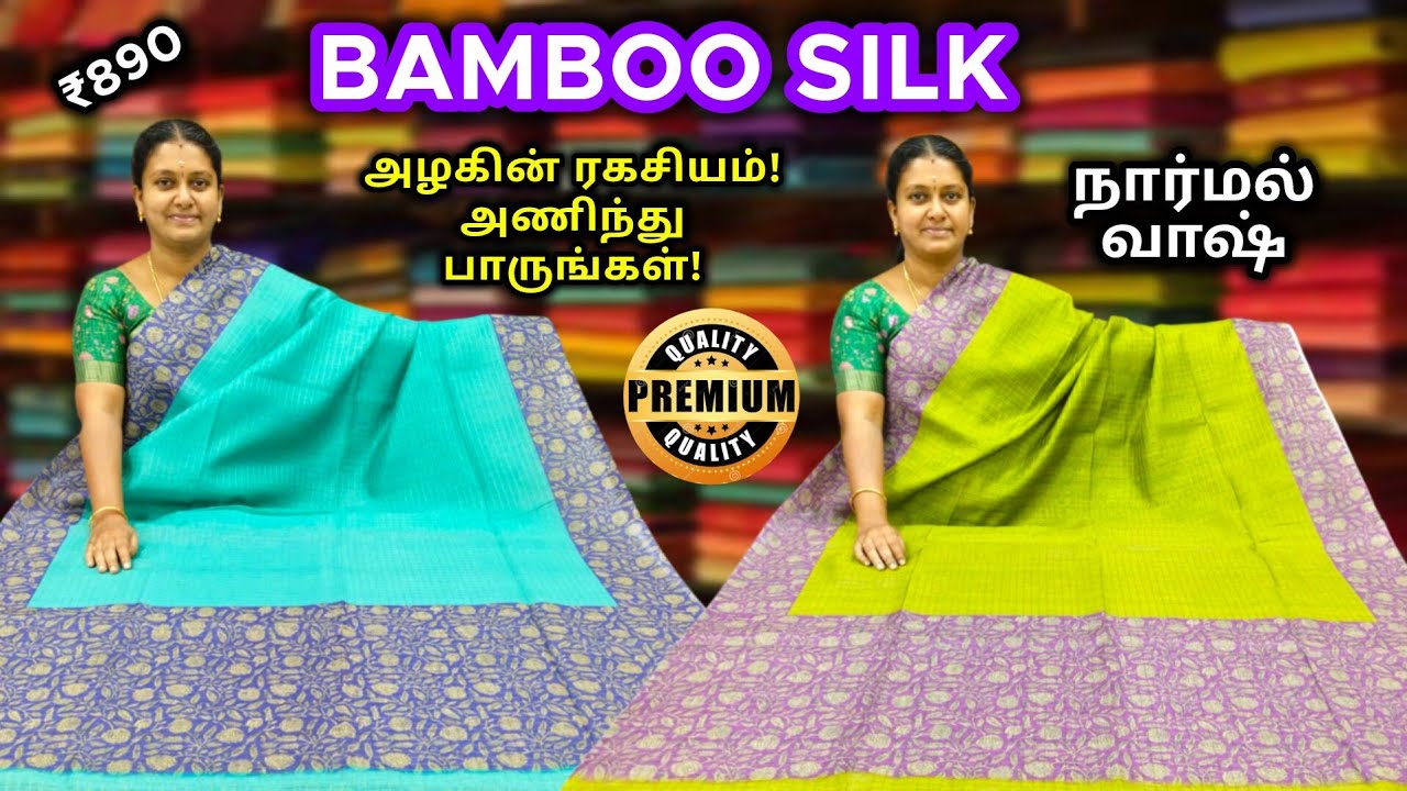 Bamboo Silk 🪴 பேம்பூ சில்க் 🪴 அழகின் ரகசியம் 🪴 அணிந்து பாருங்கள்