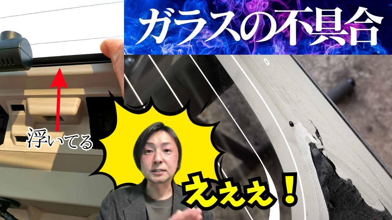 新車で「ガラスから雨が漏る」…そんなことあっていいの⁈😨 #ガラスの不具合