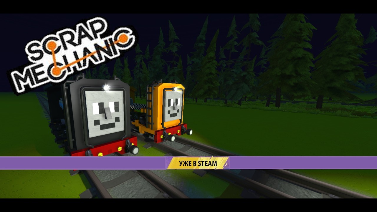 БИТВА ПОРШНЕВЫЕ ПАРАВОЗЫ в игре  (_ #scrapmechanic _)  вместе с @PONix_gamer
