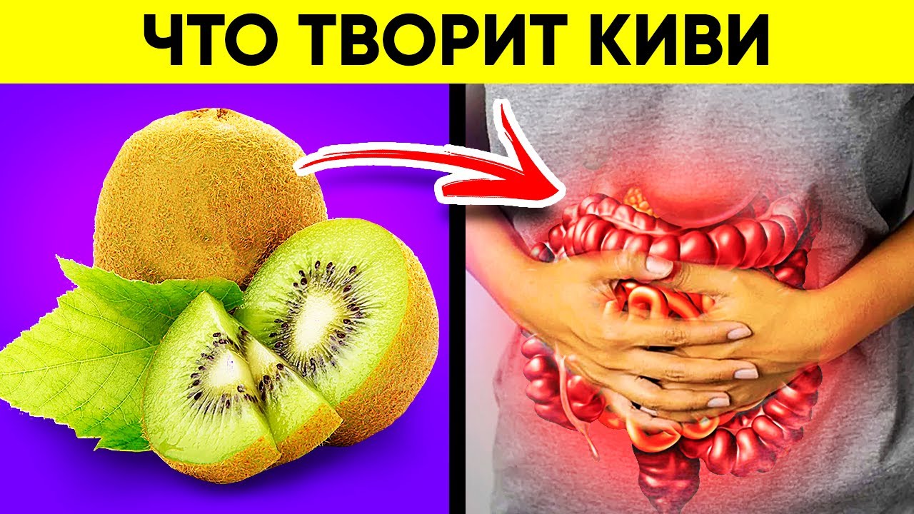 Разжижает Кровь, Снижает Давление и... Вот Что Творит Киви! Реальная Польза и Вред Киви Для Здоровья