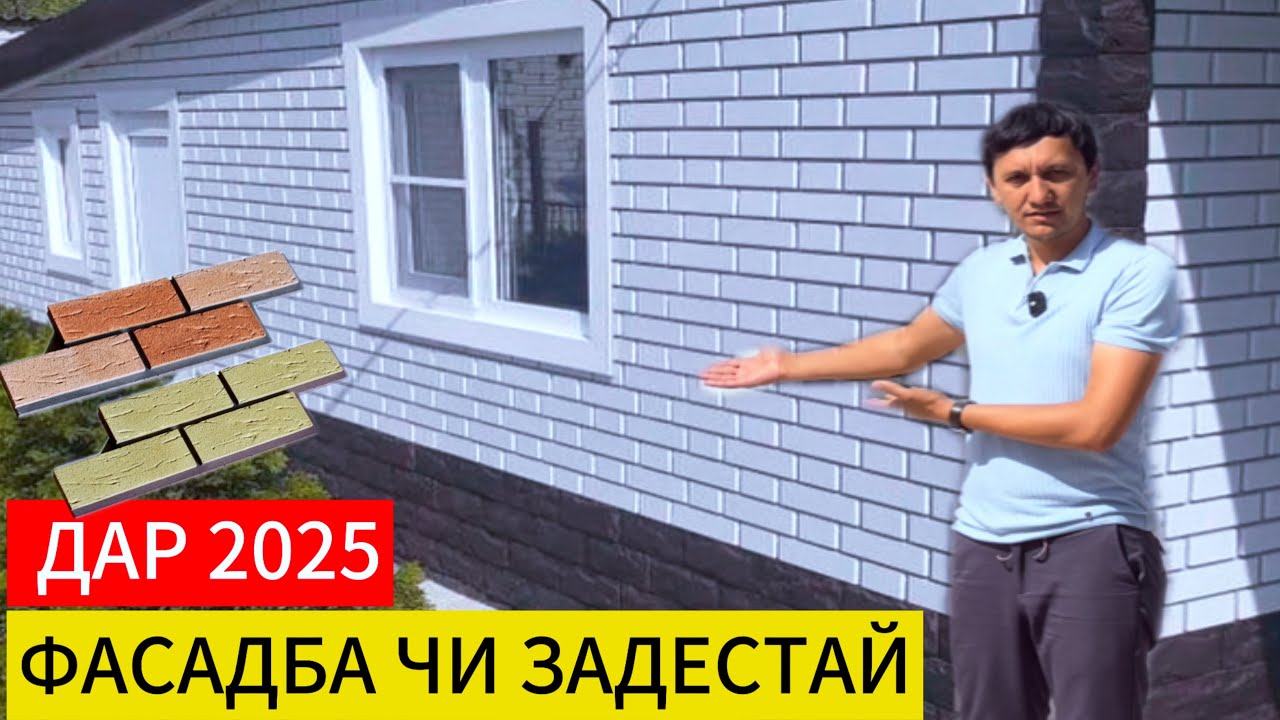 Барои фасад варианти хуб ин фасадно плитка