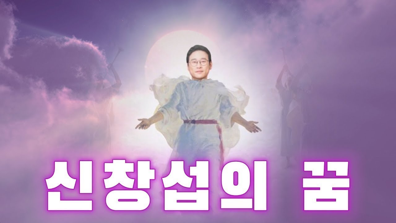 [메이플] 신창섭의 꿈