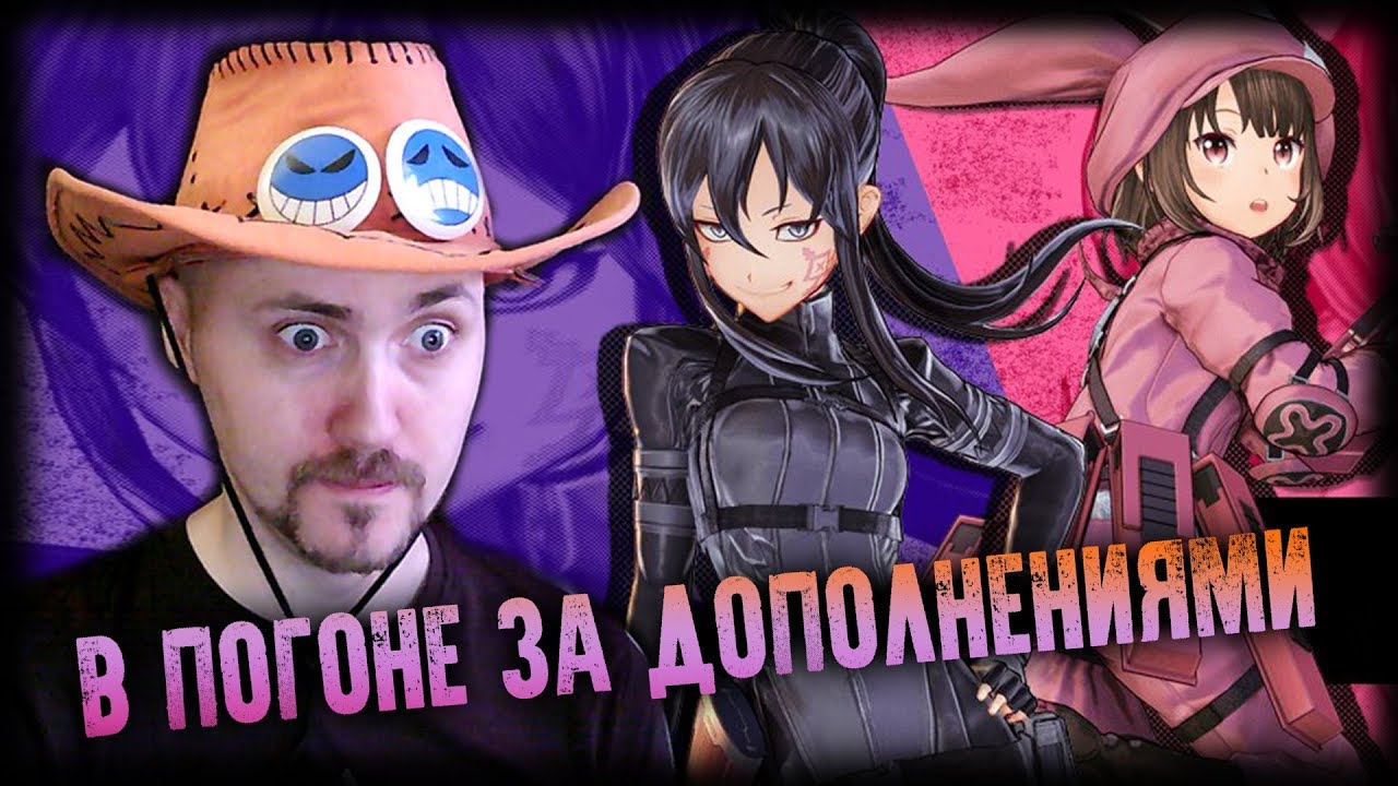 IN CHASE OF ADDITIONS 💕 SWORD ART ONLINE FATAL BULLET DLC