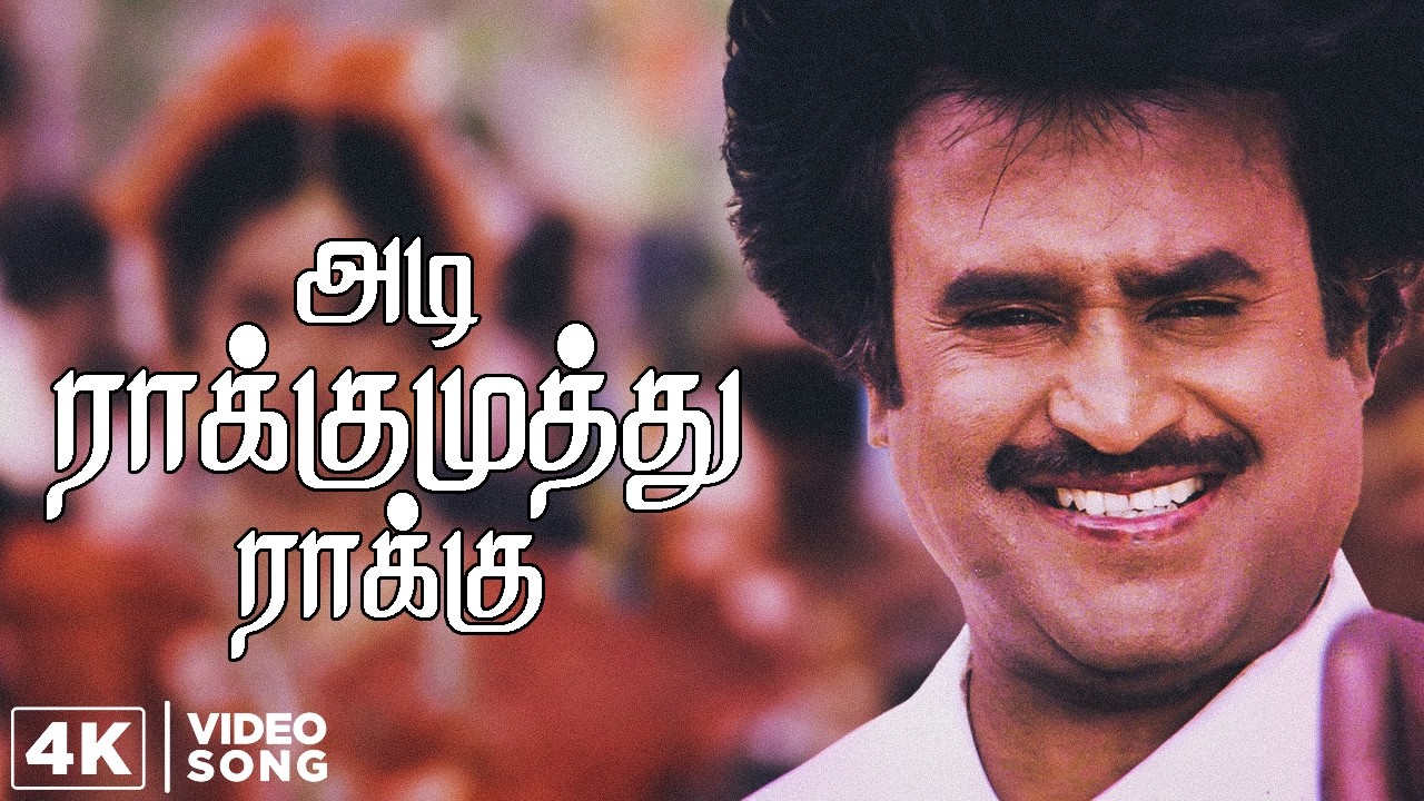 Adi Raakumuthu 4K Song | Yajaman | R. V. Udayakumar
