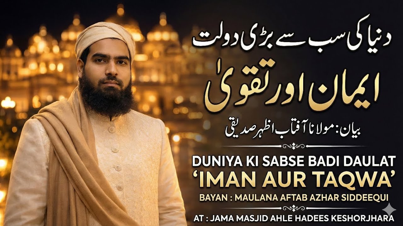 Duniya ki sabse badi Daulat । Juma Bayan । Maulana Aftab Azhar Siddeequi । #islamic #quran 
