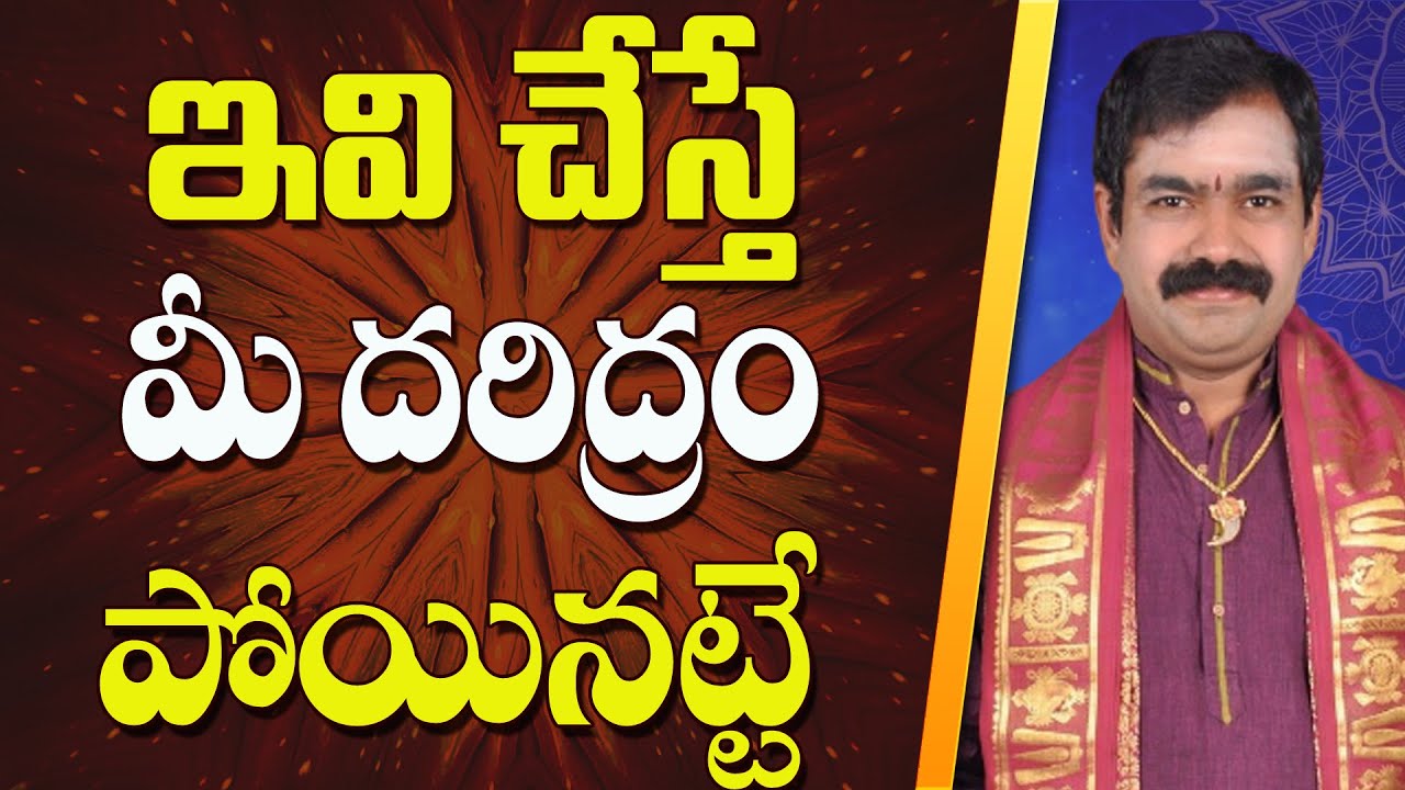 If you do these things, your poverty will disappear | Chirravuri tips @PoojaTV Telugu