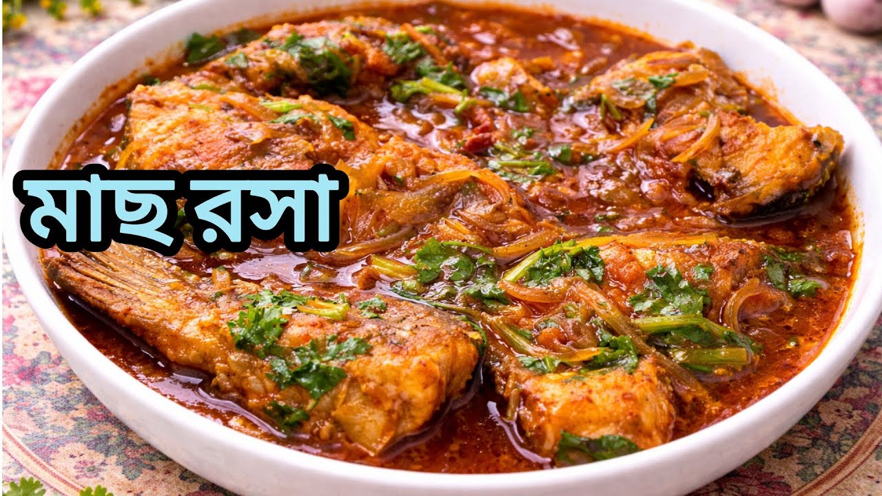 এইভাবে মাছ রান্না করলে যারা মাছ খায় না তারাও খেতে চাইবে 🤤//Fish rosa