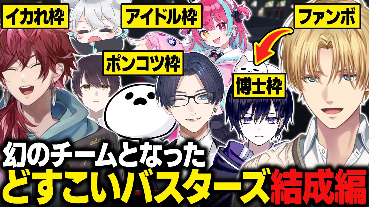 【NEWTOWN】奇跡的な出会いから始まり、幻となった“どすこいバスターズ”結成編【にじさんじ切り抜き/エクス・アルビオ】