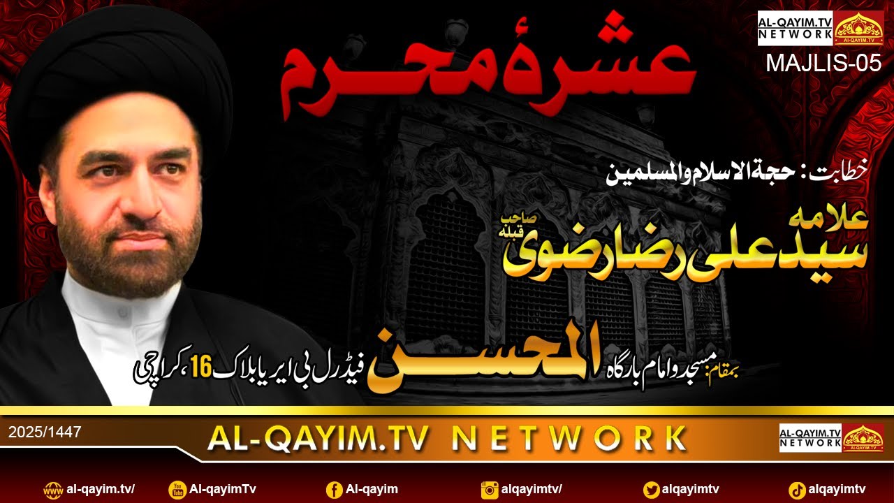 🔴LIVE Majlis#5 | 5th Muharram 2025 || Maulana Ali Raza Rizvi | Imam Bargah Al Mohsin Hall, Karachi