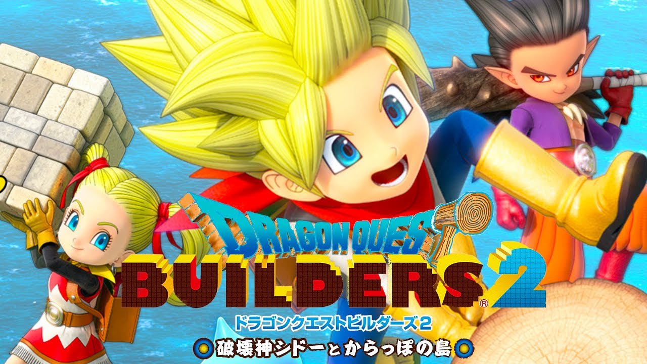 ドラクエビルダーズ２　からっぽ島はどうビルドしよう。