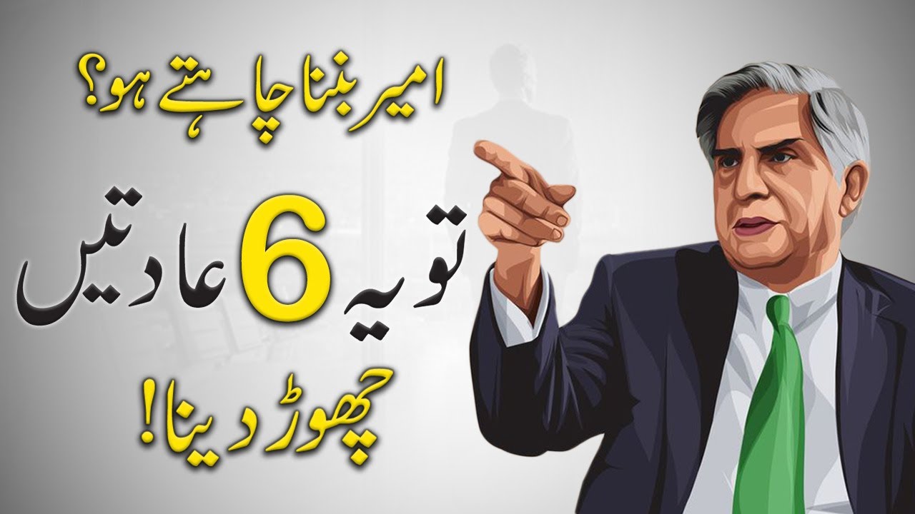 6 HABITS RICH PEOPLE NEVER HAVE!..!  | How To Become Rich Fast | How To Get Rich Quickly
