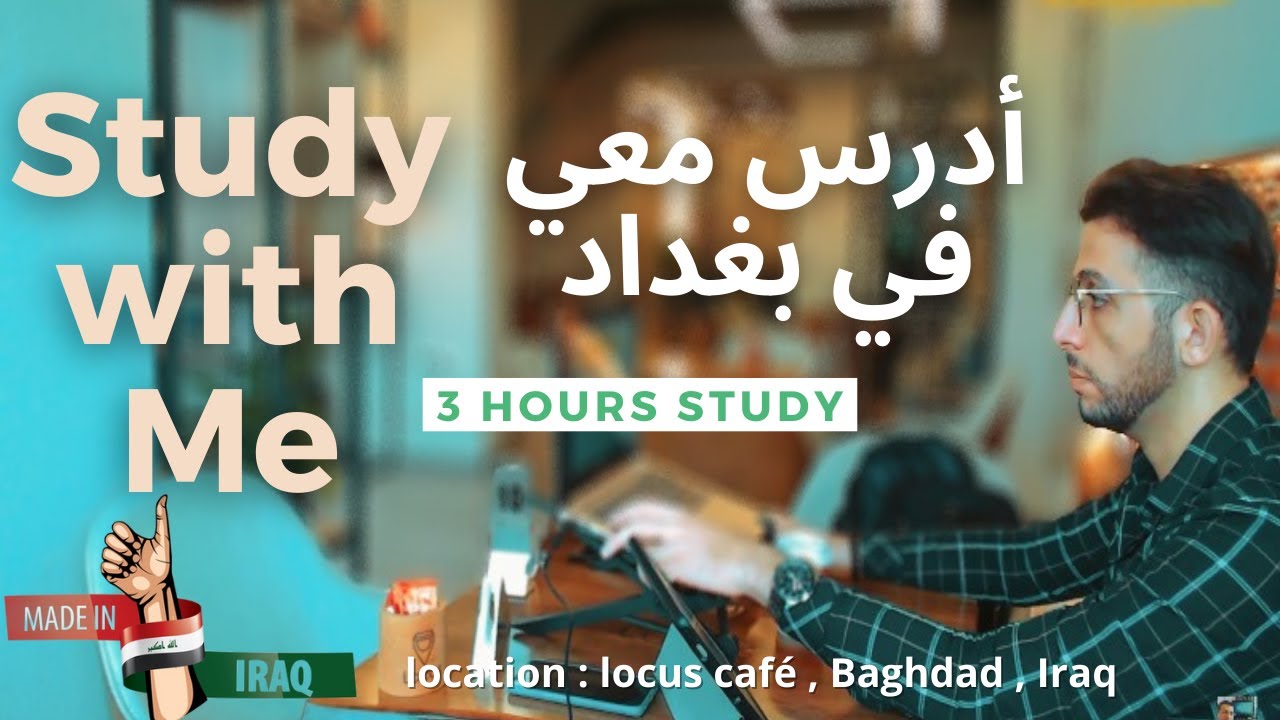 Iraqi Cafe |  Real Time 3 Hour Study With Me | Productive Pomodoro | music   ادرس معي في العراق