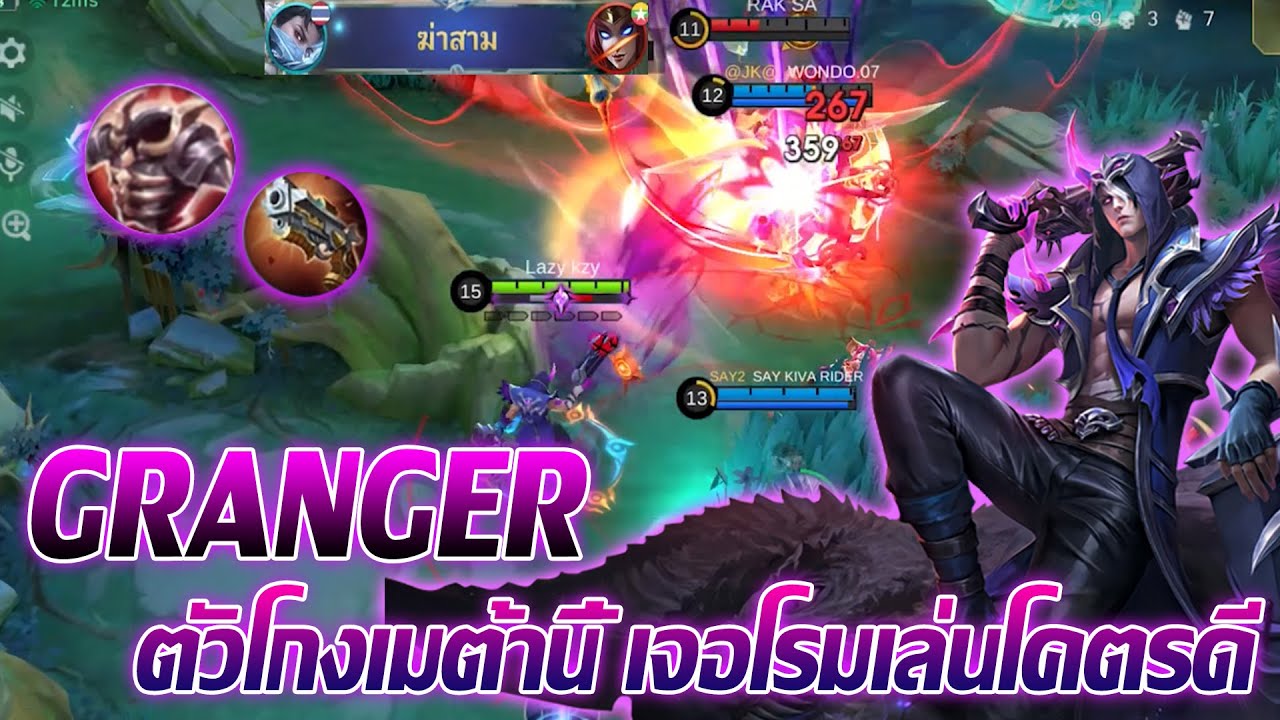 Granger ตัวโกงเมต้านี้ เจอโรมที่เล่นโคตรดี |Mobile legends
