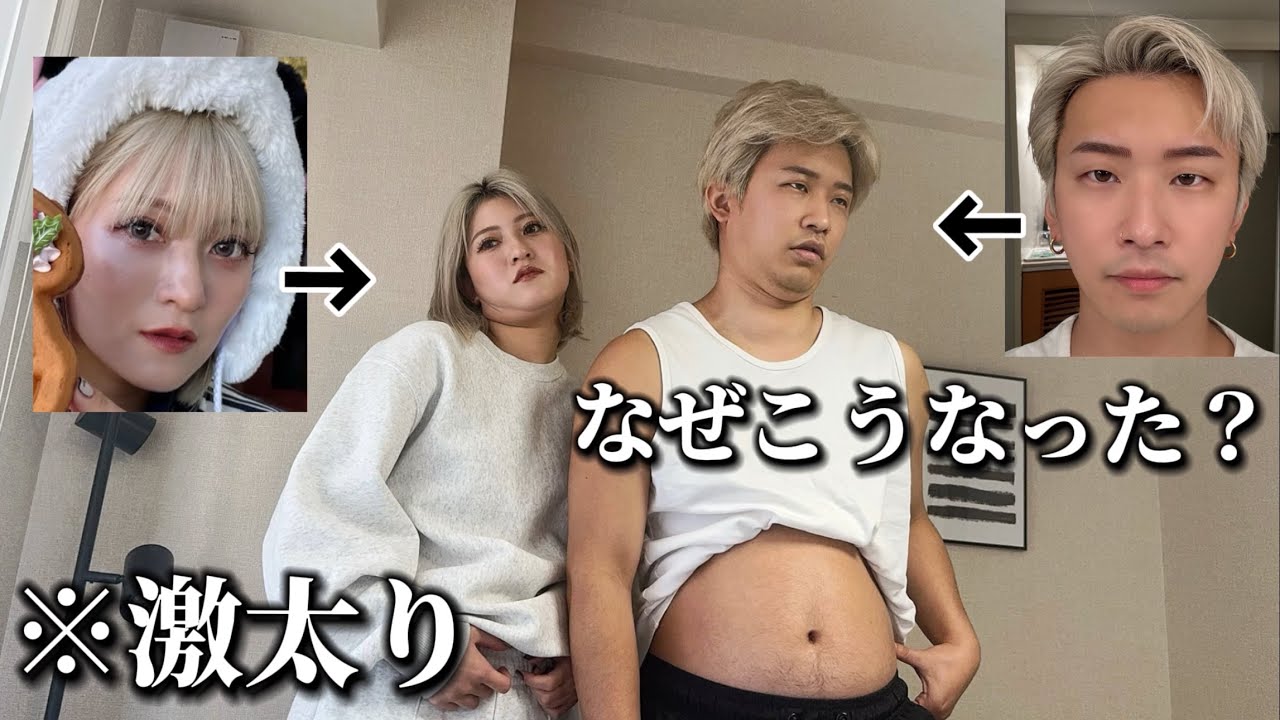 【体重公開】お互い太り過ぎて嫌いになりそうなのでダイエットを決意するカップル。