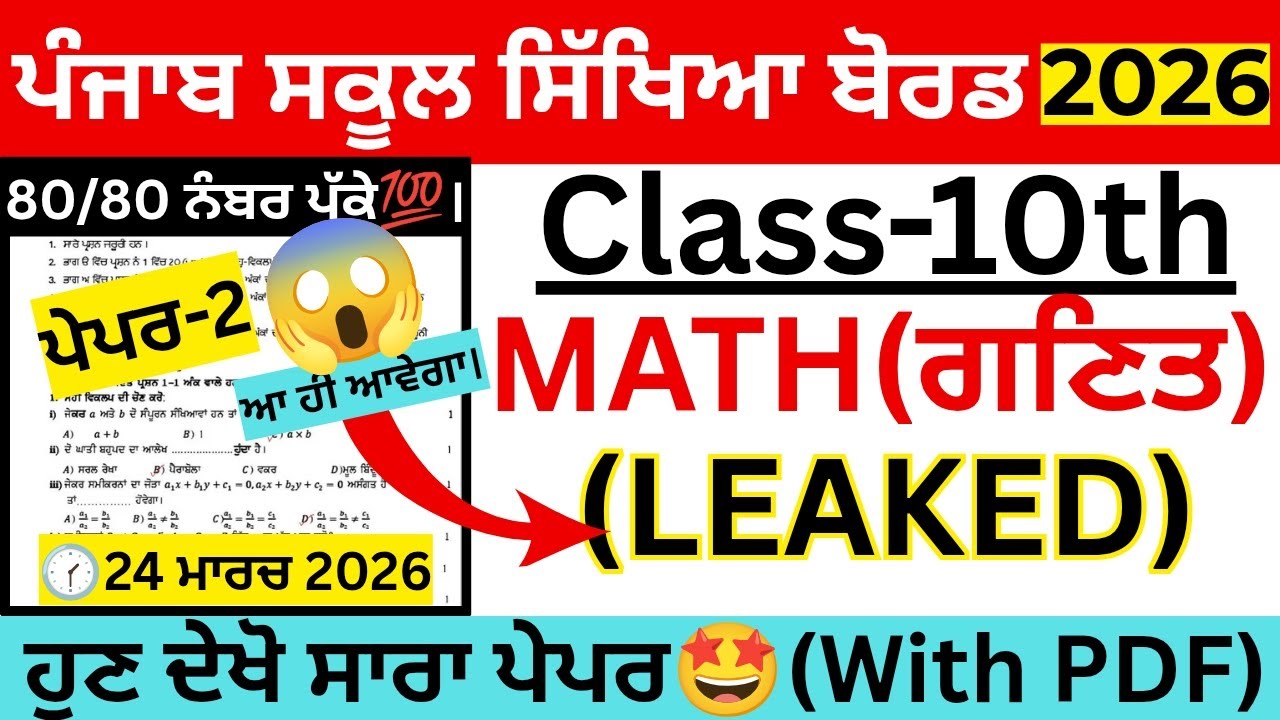 #pseb 10th Class Math Final Paper 2026।pseb class 10 Math Final Paper 2026 Solved।
