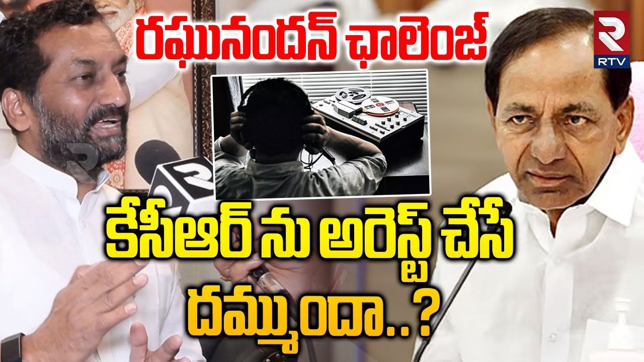 MP Raghunandan Rao On SIT Notices On KCR | Phone Tapping Case | MLC Kavitha New Party Details | RTV