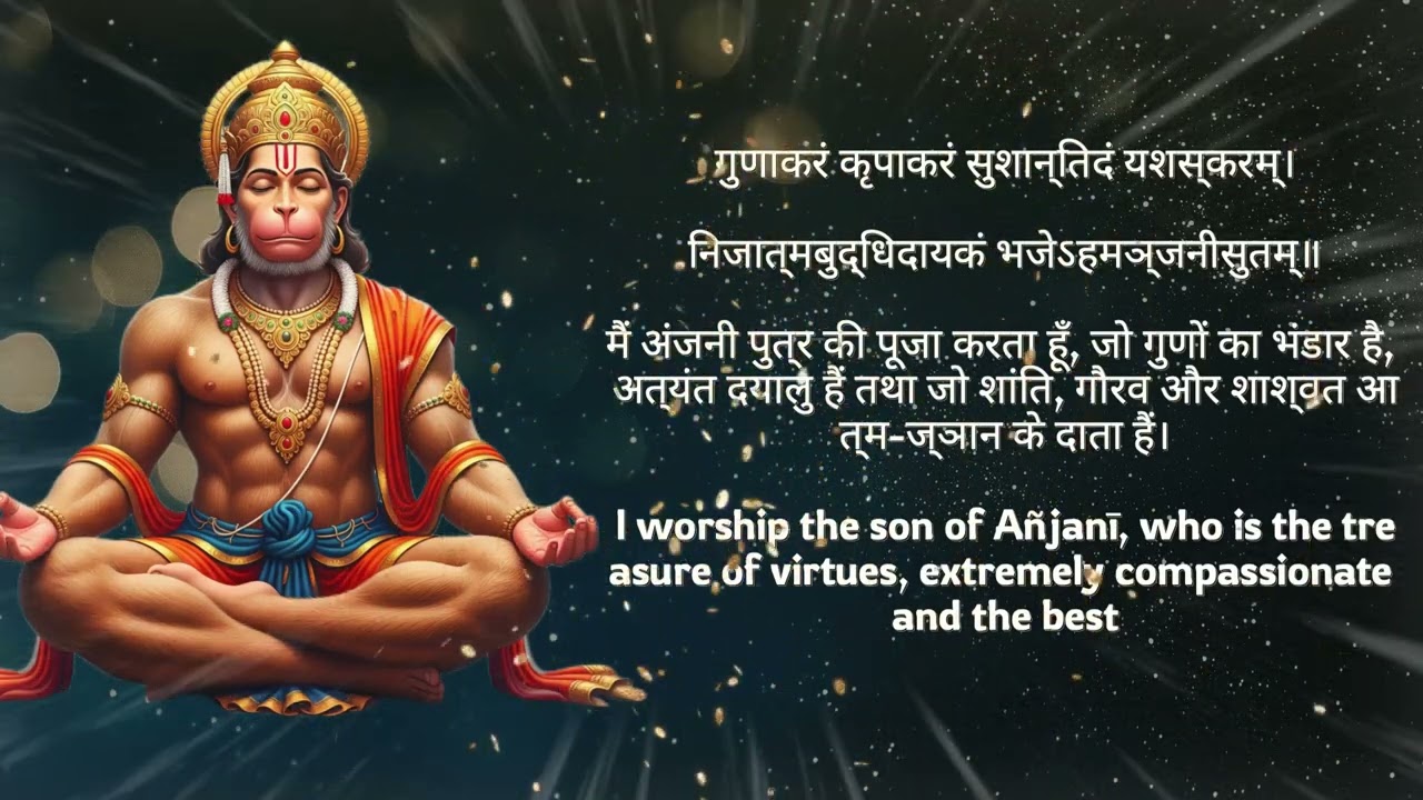 DAILY Shri HANUMAN MANTRA for  Inner Peace, Calmness & Positive Energy |  Gunakaram Kripakaram