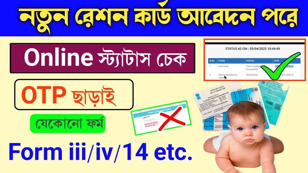 New ration card status check online west bengal | Ration Card Application Status Check 2025 । রেশন