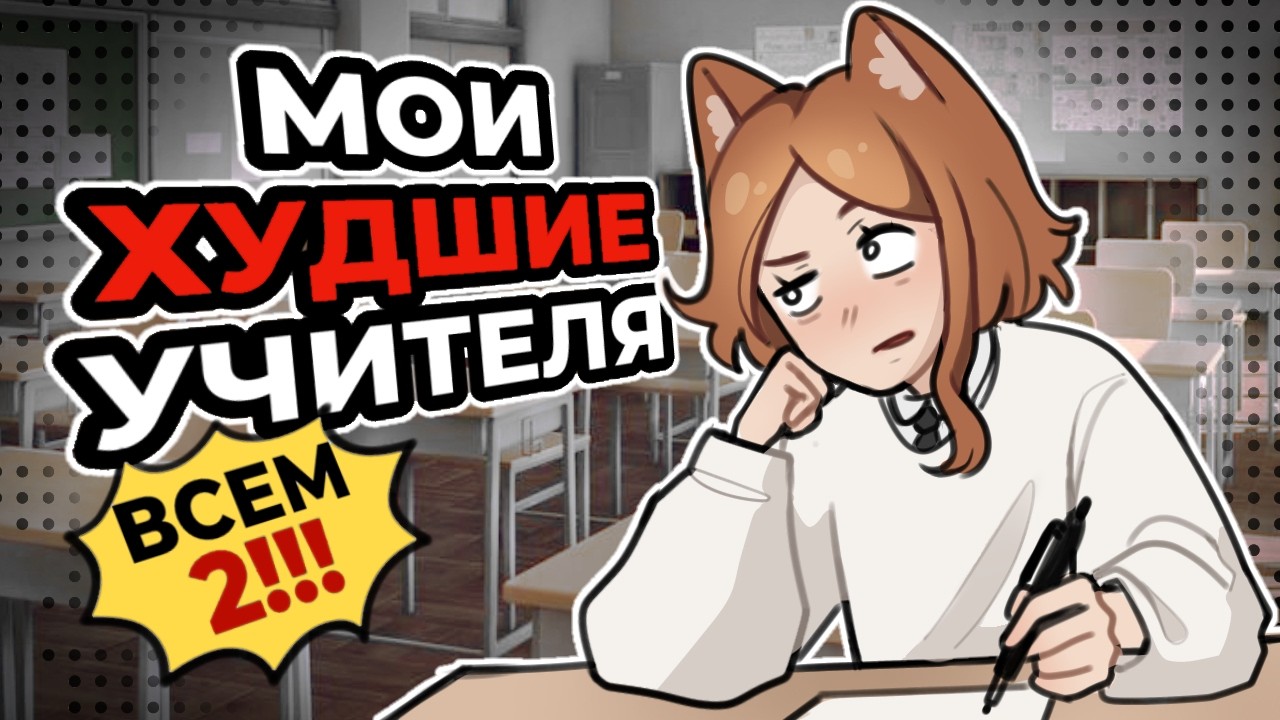 ИМ НЕ МЕСТО В ШКОЛЕ  ✦ АНИМАЦИЯ  ✦ СТОРИТАЙМ ✦ ЮМОР