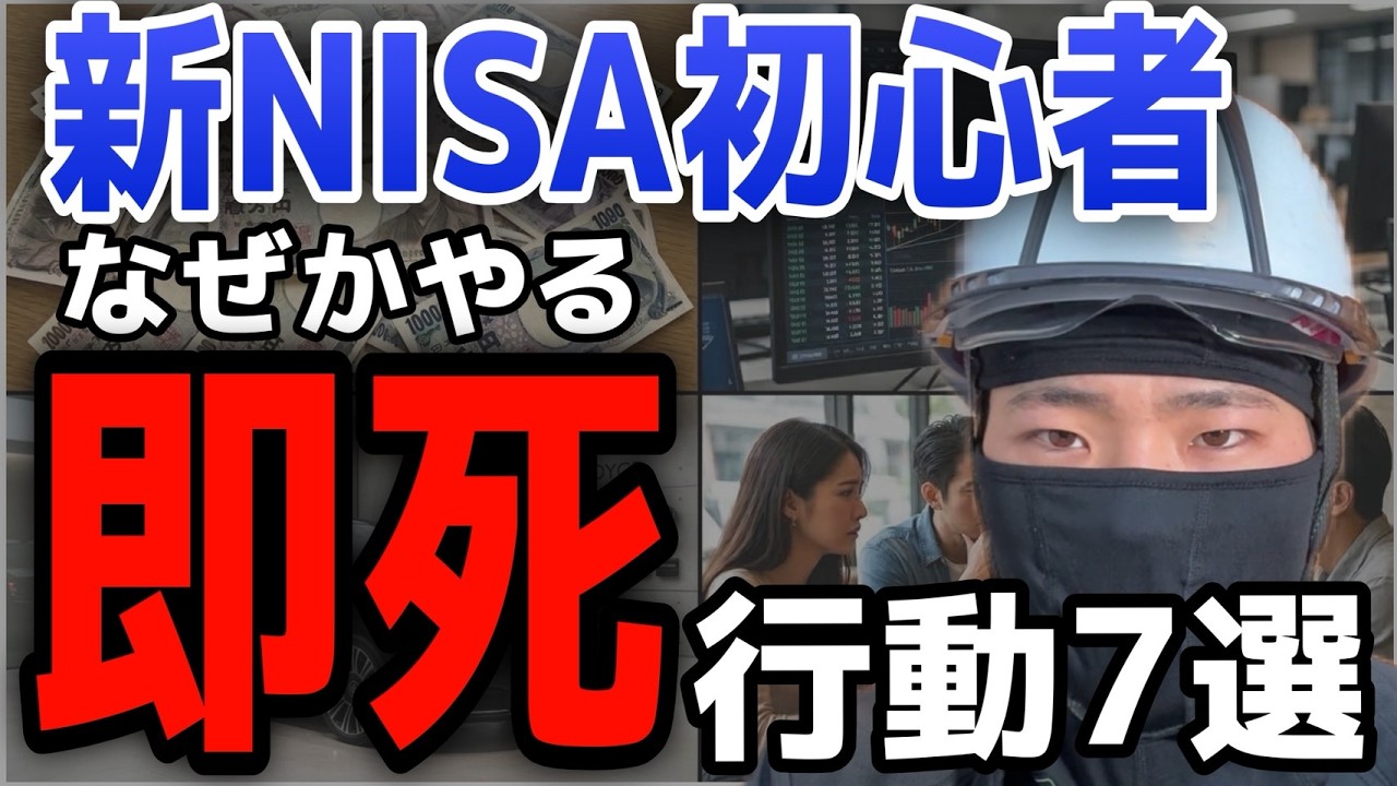 【老後が大変】投資初心者がなぜかやってしまう「即死行動」7選。投資の罠と最悪の末路