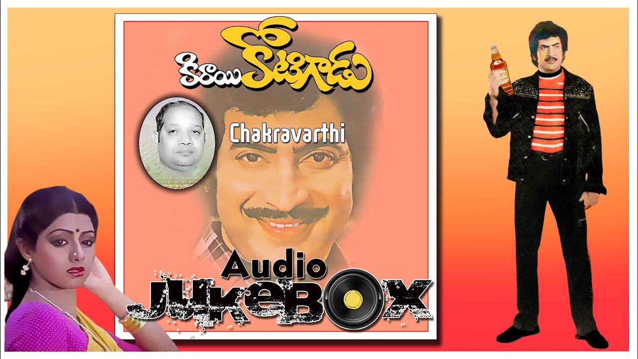 Kirayi Kotigadu Songs | Krishna Hit Songs | Telugu Songs Jukebox | @Vinalanivundi