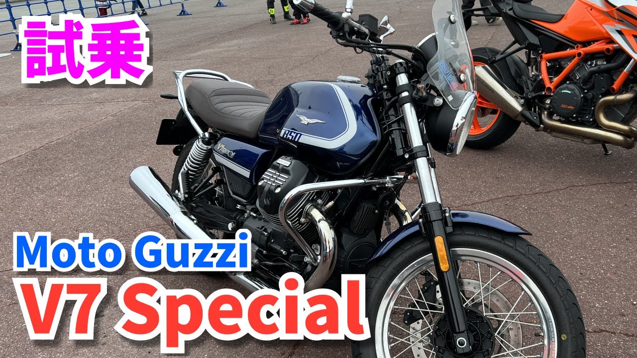 【試乗インプレ】モトグッツィ V7 Special