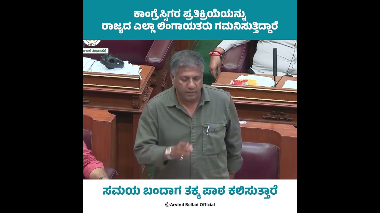 Arvind Bellad Assembly Speech