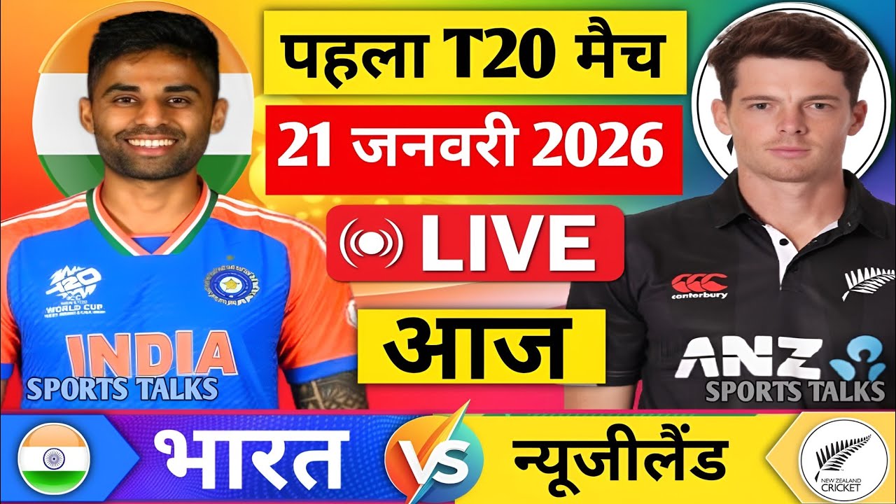 India Vs New Zealand 1st T20 Match | IND vs NZ Match Score & Commentary 1st T20 Match Highlights 