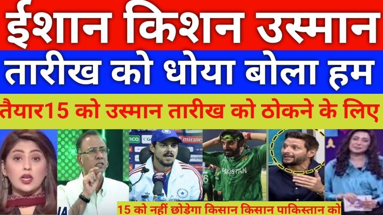 Ishan kishan ka ushman Tariq  ko Open challenge! | basit Ali shocked |India vs pak