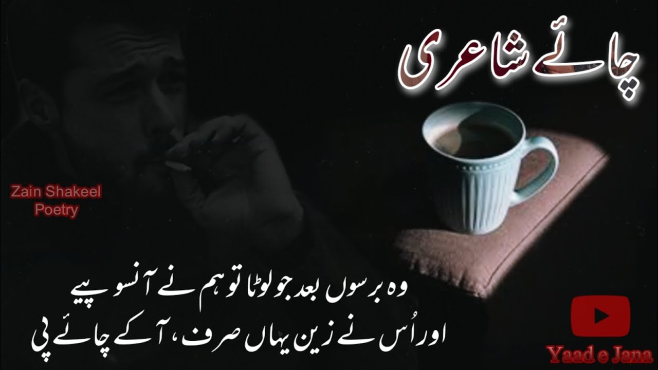 Chai Poetry For Tea Lovers | Tea Poetry in urdu | |#chaipoetry |